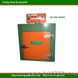 钢板干燥箱 (KC-PM-4545DC)