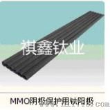 MMO阴保护用钛阳