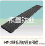 MMO阴保护用钛阳