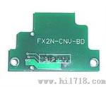 PLC通讯模块(FX2N-CNV-BD)