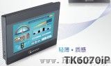 威纶通新品TK6070IP人机界面