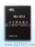 NWJ-801A_NWJ-801A_许继以太网关接口