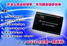 三合一器编程器（SW-R JTAG/ISP/STK500）