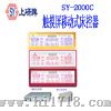 微电脑酒店床头集控系统（SY-2000C）