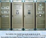 水电站计算机监控保护自动化控制系统(PAS6600)
