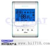 风机盘管温控器（8023）