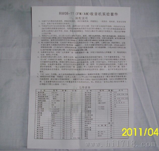 集成电路调频调幅收音机实验套件