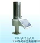 一体化水位雨量站（DIT-SHYJ-200）
