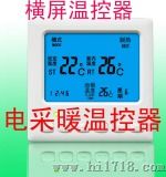 电热膜温控器