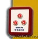 DGXN-HD型等电位高压带电显示器