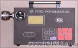 直读式测尘仪（CCZ-1000）