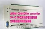 工业级高3D/4D/5D动感电影控制器（JMDM-COM4D）