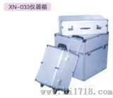 铝合金箱（XN-033）