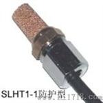 通用护型温湿度数字传感器（SLHT1-1）