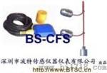 电缆浮球液位开关（BS-CFS）