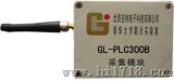 远程抄表采集模块（GL-PLC300B）