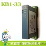 KB1-33 配电型直流信号隔离变送器