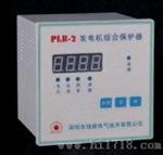 发电机综合保护器（PLB-2）