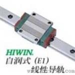 HIWIN导轨（HGH，HGW，EGH，EGW，MGN，MGW）