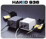 焊接工具（HAKKO936）