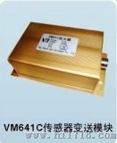 电流变送模块（VM611型）
