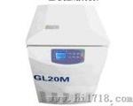 GL20M 立式冷冻离心机