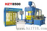 液压砌块成型机（HZY-8500）
