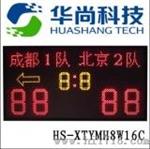 比赛电子记分牌HS-XTYMH8W16C