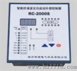 快速动态无功补偿控制器（RC2000T系列）