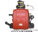 HYZ2正压氧气呼吸器