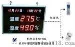 机房温湿度显示屏+电话报警系统（AD-180）