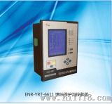 伊诺尔ENR-YRT-6000数字式综合自动化系统