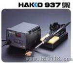 电焊台(HAKKO 937)