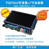 tq210 V3开发板（含模块的）+7寸电容屏套装