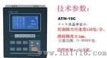 连续包装机控制器（ATM-19C）