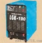 空气等离子切割机(LGK-100)