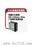 施瑞克光电开关