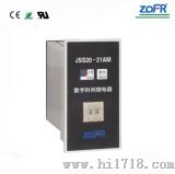 JSS20-21AMZ 数字式时间继电器