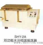 数显水浴恒温振荡器（SHY-2A）