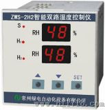 智能型温湿度控制器 （ZWS-42/ZR/WSK/W）