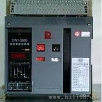 CW1-2000//2000A常熟式断路器柜