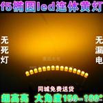 LED电子招牌 5mm黄发黄椭圆led连体灯免焊接亮发光二管