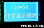 供应中文显示屏(图)/中文液晶模块12864