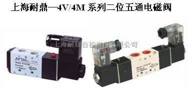4V320-15,4M310-10气动电磁阀
