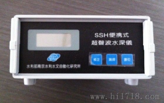 南京便携式水深仪SSH型