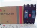 常熟塑壳断路器CM1-63L/3300 63A  质量保3年