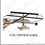 仿形火焰切割机,CG2-150仿形切割机价格