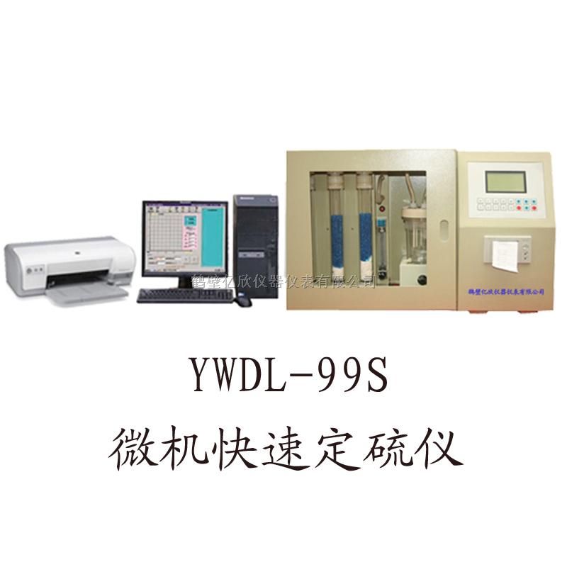 亿欣YWDL-8S型快速测硫仪煤仪器