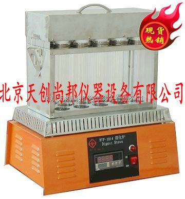 定氮消化炉