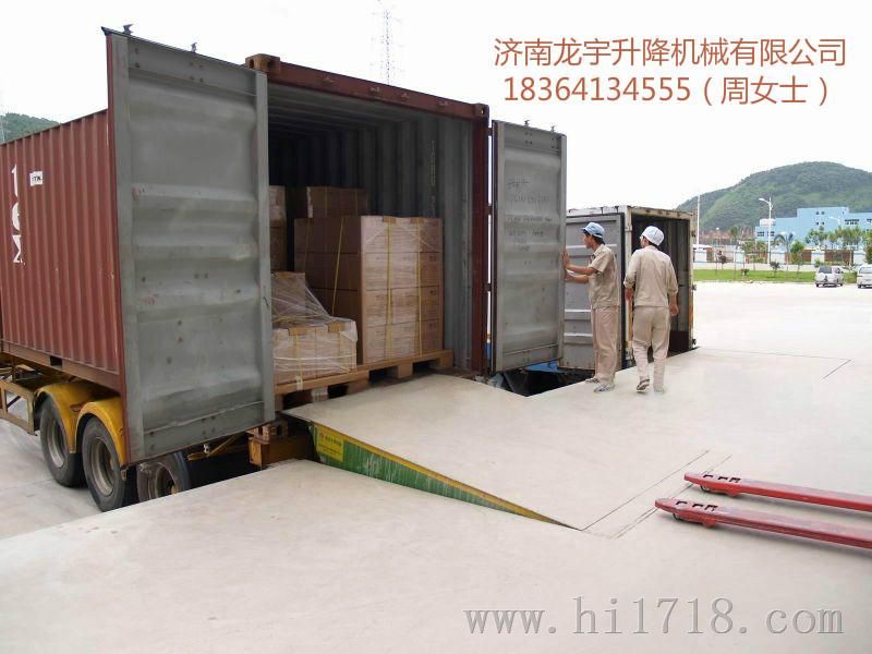 优质DCQY集装箱装卸货平台◆◆天津大港【移动登车桥】报价